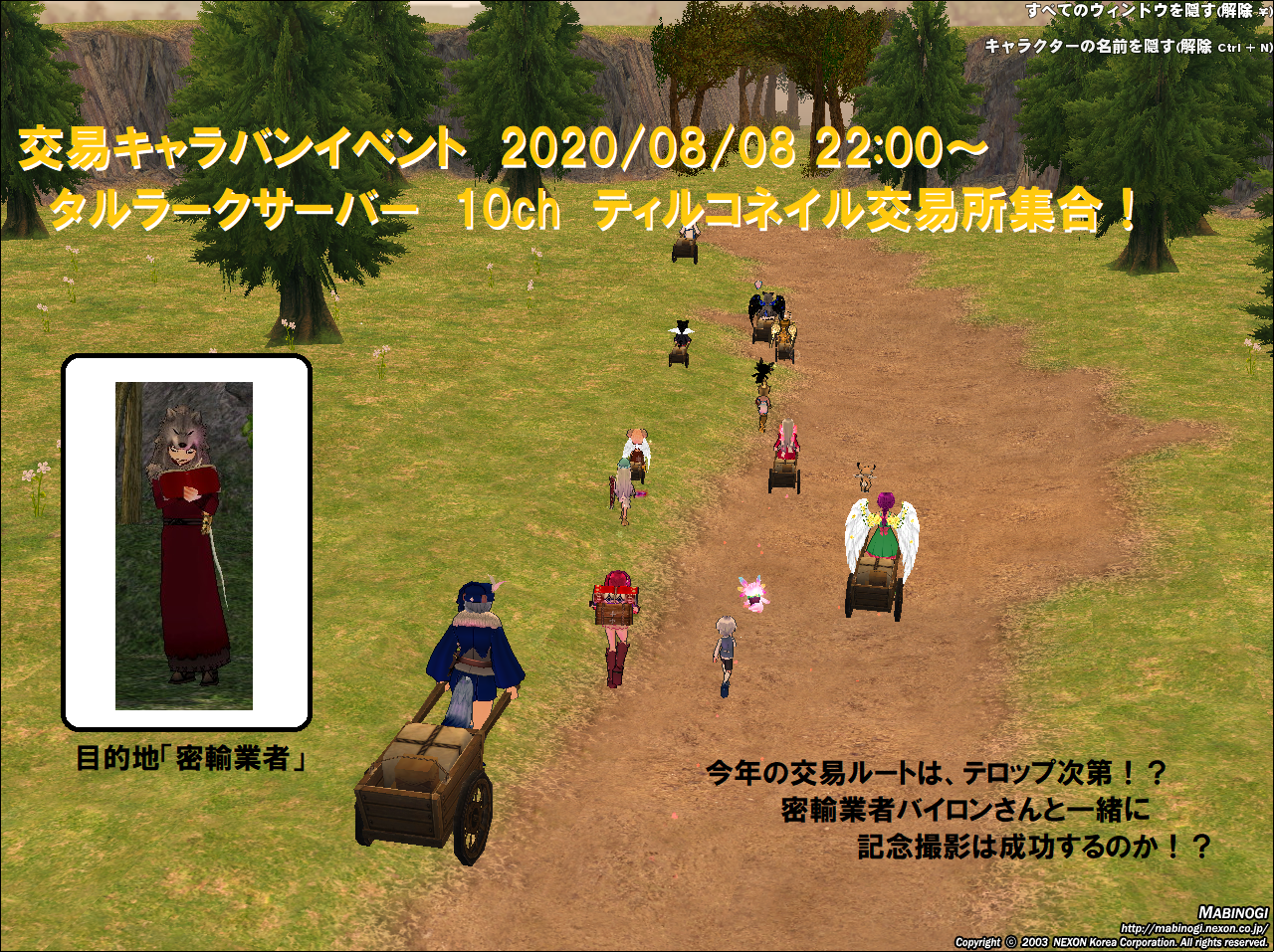 交易キャラバンイベント開催告知 マビノギーエリン海運隊ギルドサイト